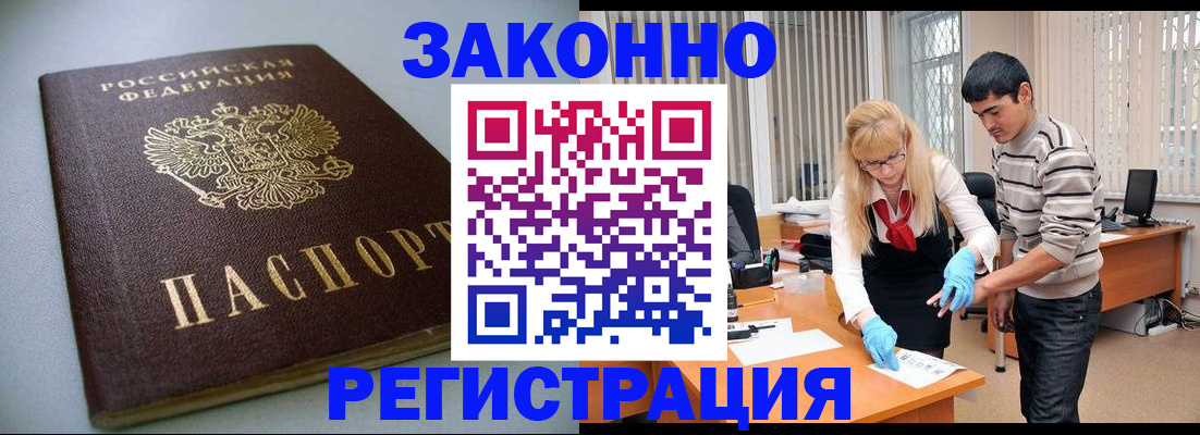 временная регистрация купить в Марксе