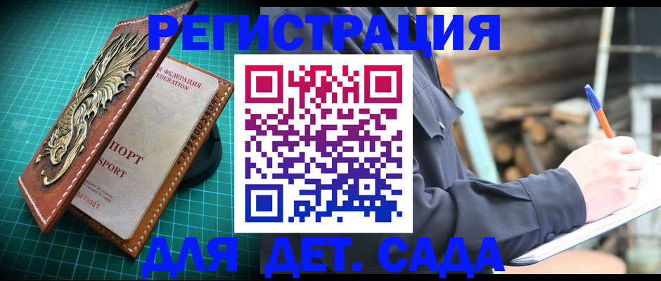 временная регистрация для школы в Марксе