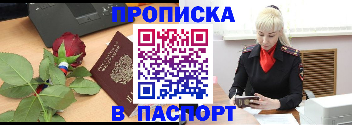временная регистрация для всех в Марксе